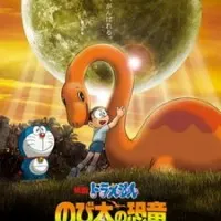 Постер Дораэмон: Динозавр Нобиты (2006)